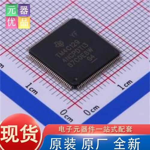 原装 TM4C1294NCPDTI3 TQFP-128(14x14) 单片机(MCU/MPU/SOC) TI