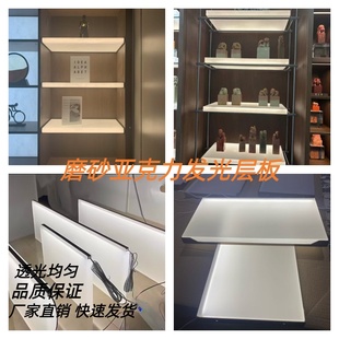 亚克力发光层板导光板定制有机玻璃展柜磨砂透光酒柜分层隔板定制