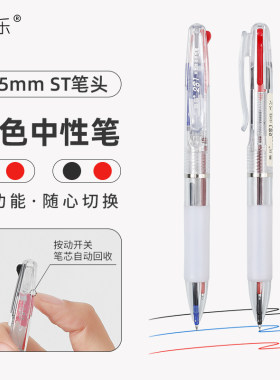 赞乐双色中性笔水笔耐用多色笔蓝红刷题笔0.5学霸笔黑红笔模块笔