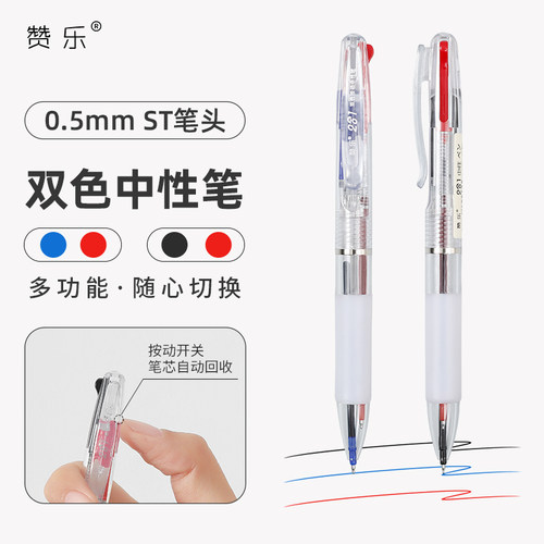赞乐双色中性笔水笔耐用多色笔蓝红刷题笔0.5学霸笔黑红笔模块笔