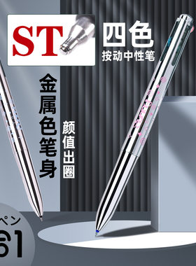 四色中性笔金属色水笔学生用多色模块笔耐用ST笔头刷题笔按动笔