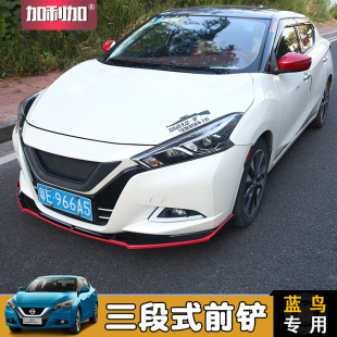 前唇前杠后保险杠尾翼 21款 蓝鸟前铲大小包围改装 专用16 19运动款