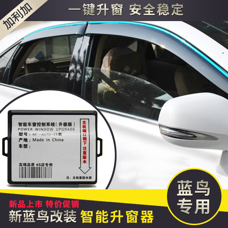 新蓝鸟自动升窗器一键关窗器原车智能升级适用16-19款车窗升降|ruв категории автомобиль/товаров/аксессуары/переоснащение, автозапчасти, внутренняя система, стеклянный лифт - от Buy2taobao.com для оказания профессиональной услуги покупки агента Taobao