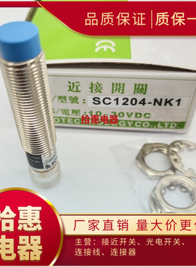 SC1204-N SC1204-P SC1204-NK1 SC1204-PK1 SC1202-N/P接近开关