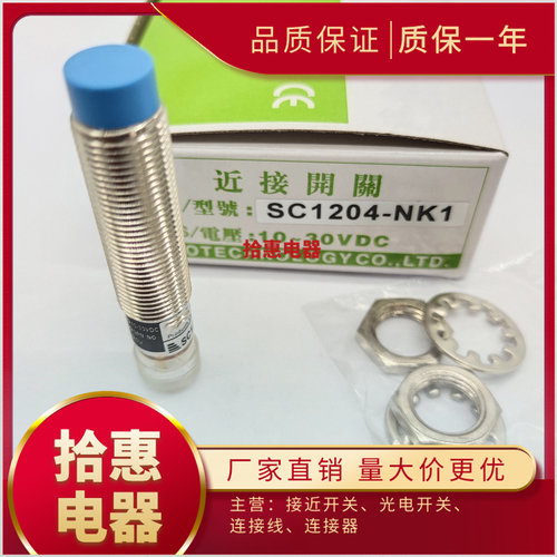 SC1204-N SC1204-P SC1204-NK1 SC1204-PK1 SC1202-N/P接近开关