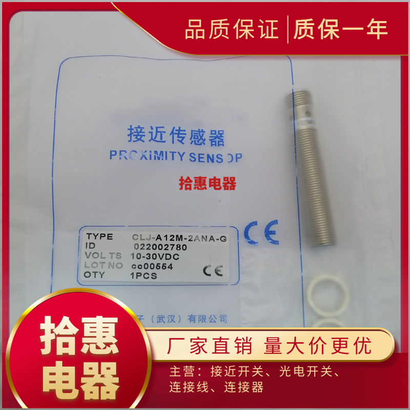CLJ-A12M-2ANA-G CLJ-A12M-2APA-G 高品质传感器质保一年