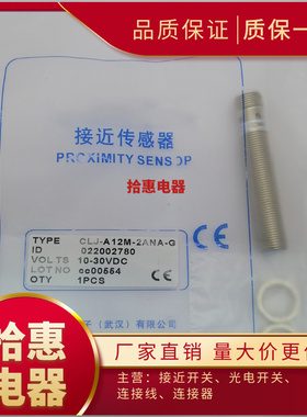 CLJ-A12M-2ANA-G CLJ-A12M-2APA-G 高品质传感器质保一年
