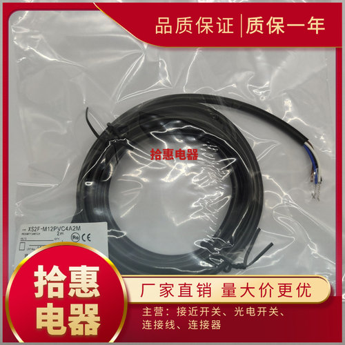 XS2F-M12PVC3S2M 5M 10M XS2F-M12PVC3A2M 5M10M现货传感器连接线