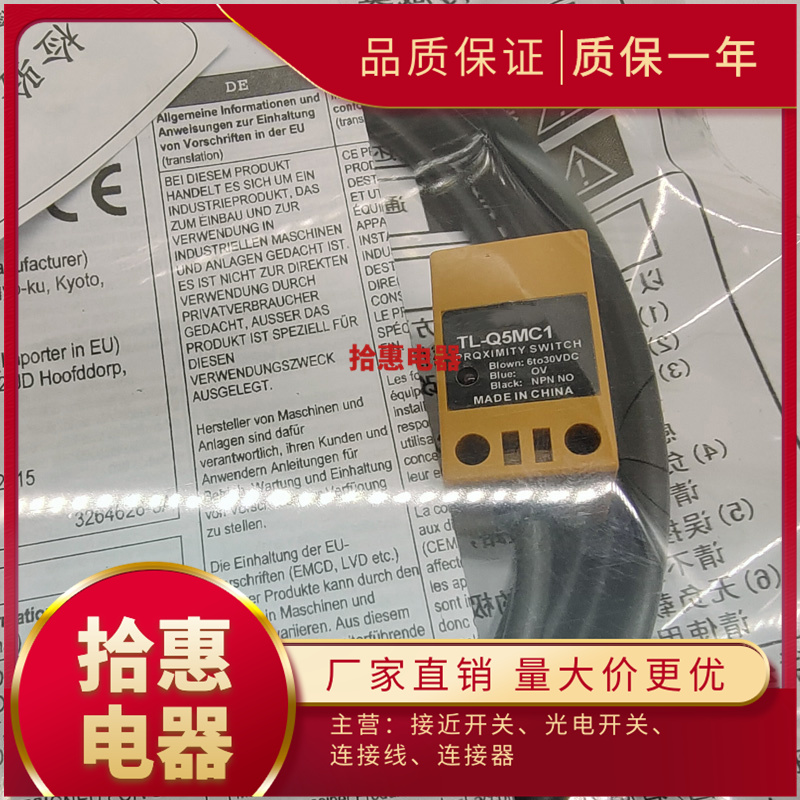 方型接近开关TL-Q5MC1 Q5MF1 Q5MD1 Q5MY1  Q5MC2传感器