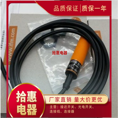 IG5336 IG5339 IG5347 IG5349 IG5369接近开关质保一年