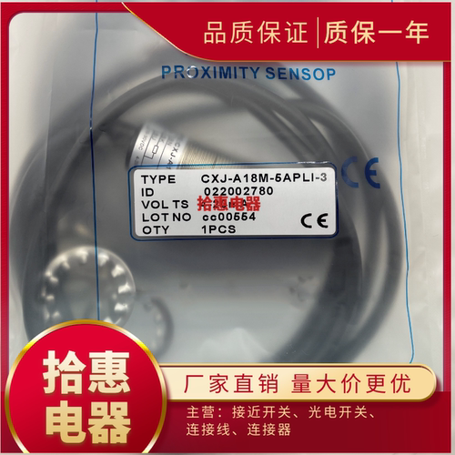 CXJ-A18M-5APLU CXJ-A18M-5APLI/5APL1/5APLI-3接近开关传感器