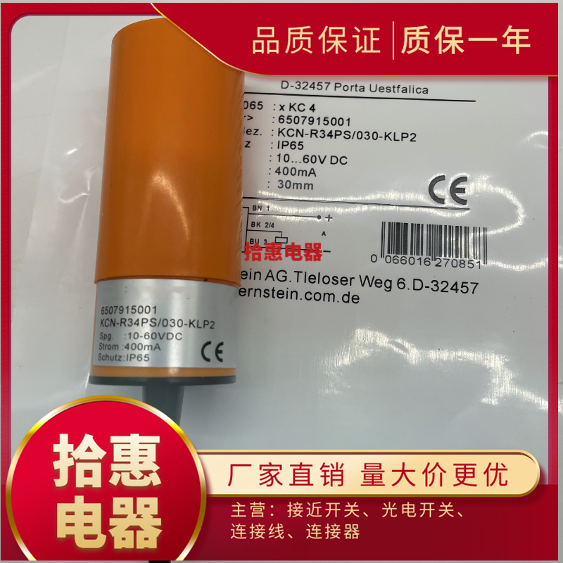 全新 接近开关传感器KCN-R34PS/030-KLP2 6507915001品质保证