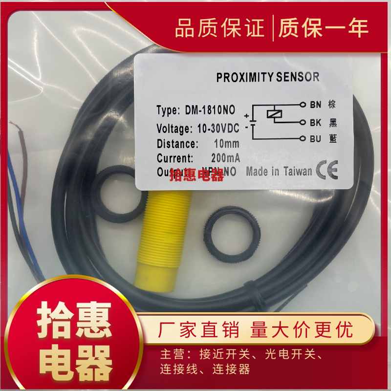DM-1810NO DM-1805NO DM-1805NO-C DM-1810NO-C接近开关传感器