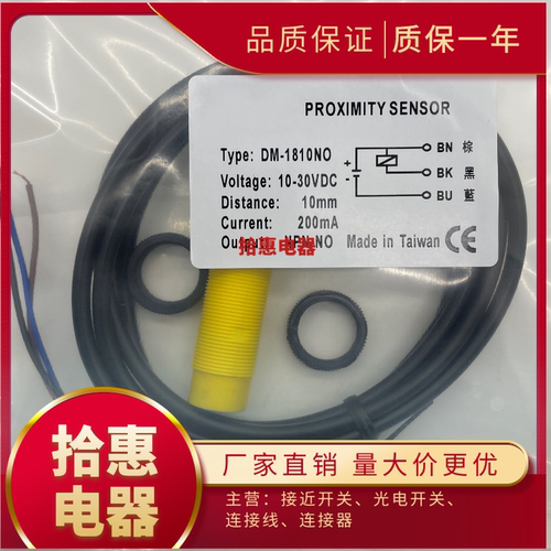 DM-1810NO DM-1805NO DM-1805NO-C DM-1810NO-C接近开关传感器