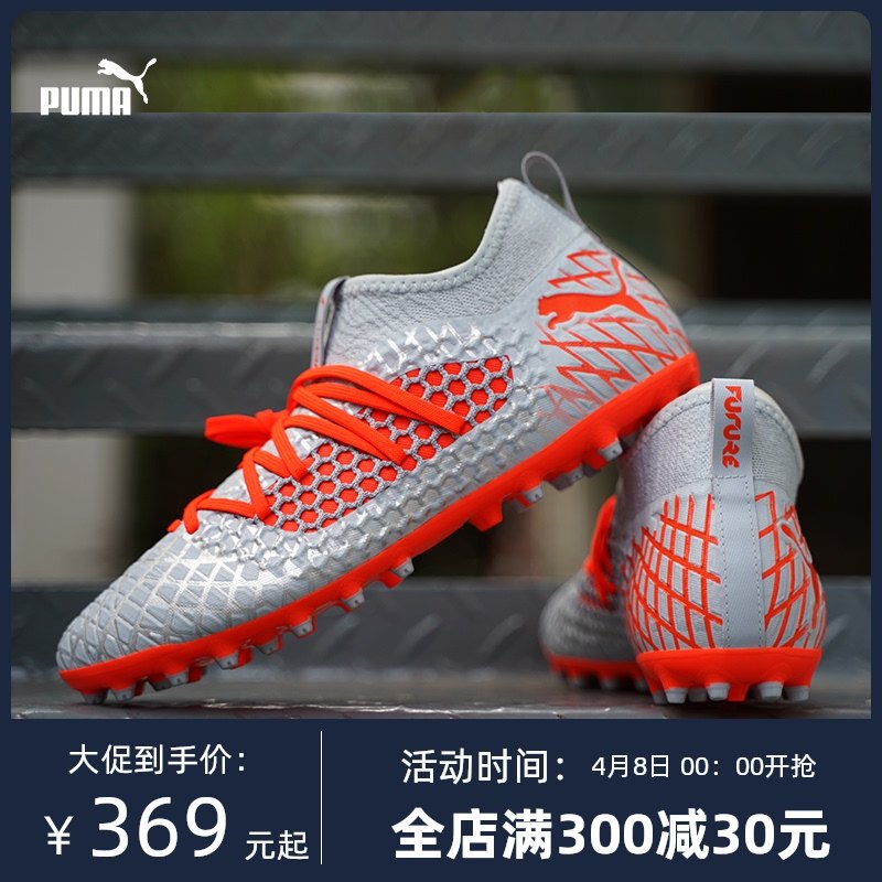 Puma/彪马FUTURE 4.3 NETFIT MG短钉运动比赛足球鞋男 105684-01|ruв категории спортивные туфли new, футбольные ботинки - от Buy2taobao.com для оказания профессиональной услуги покупки агента Taobao