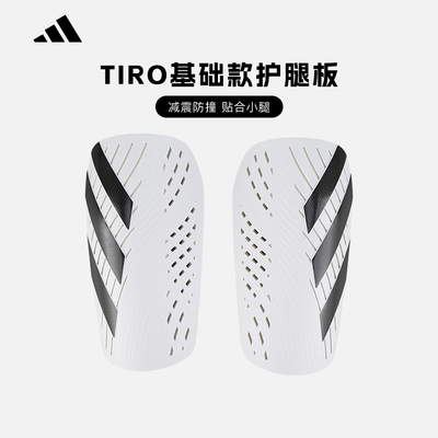 阿迪达斯足球基础护腿板