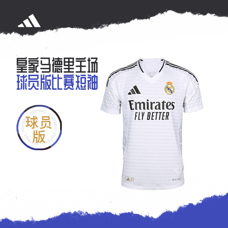 阿迪达斯皇马主场球员版球衣