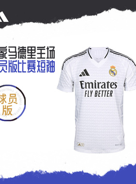 ADIDAS阿迪达斯24/25赛季皇马主场球员版球衣短袖成人男IX8095
