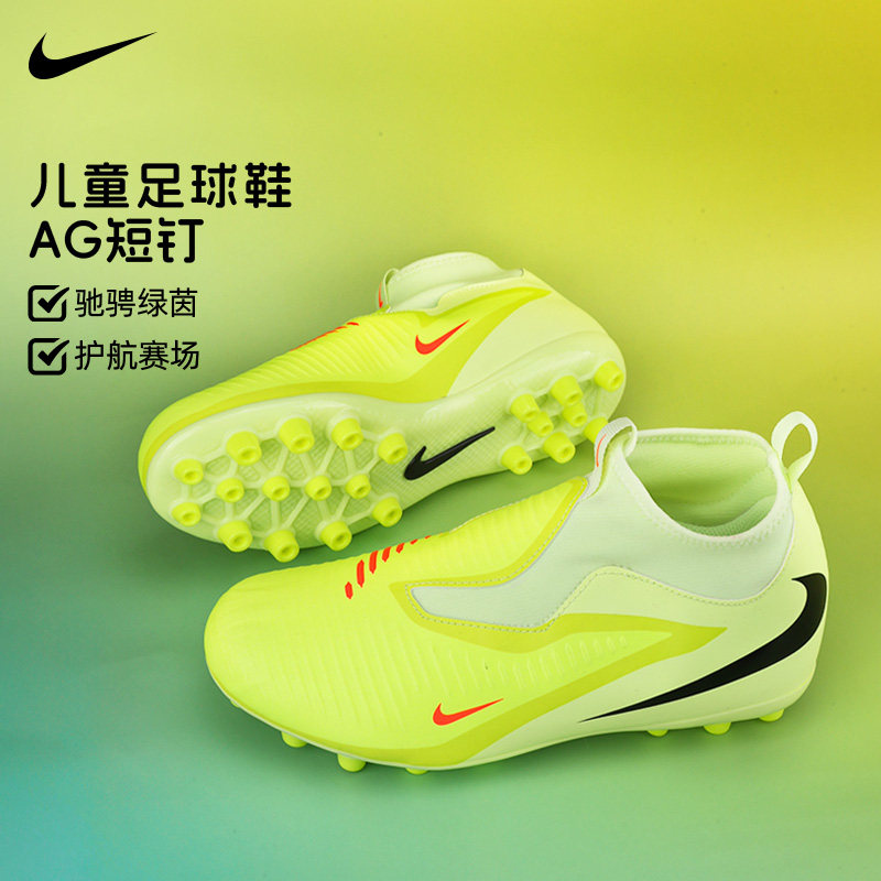 耐克儿童PHANTOMAG短钉足球鞋