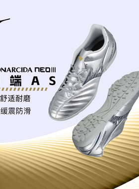 Mizuno美津浓MONARCIDA NEO 3 SELECT中端AS碎钉足球鞋成人男