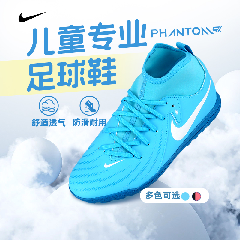 耐克儿童足球鞋PHANTOM LUNA2 TF碎钉足球训练鞋男女孩FJ2607-400