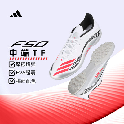 阿迪达斯F50中端足球鞋