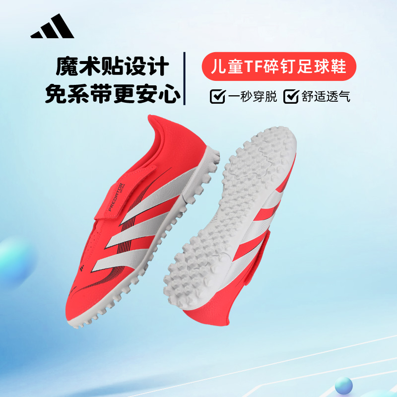 阿迪达斯儿童TF碎钉足球鞋男女