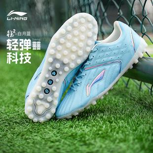 男YSTT041 李宁钰2系列高端TF碎钉袋鼠皮成人比赛足球鞋 Lining