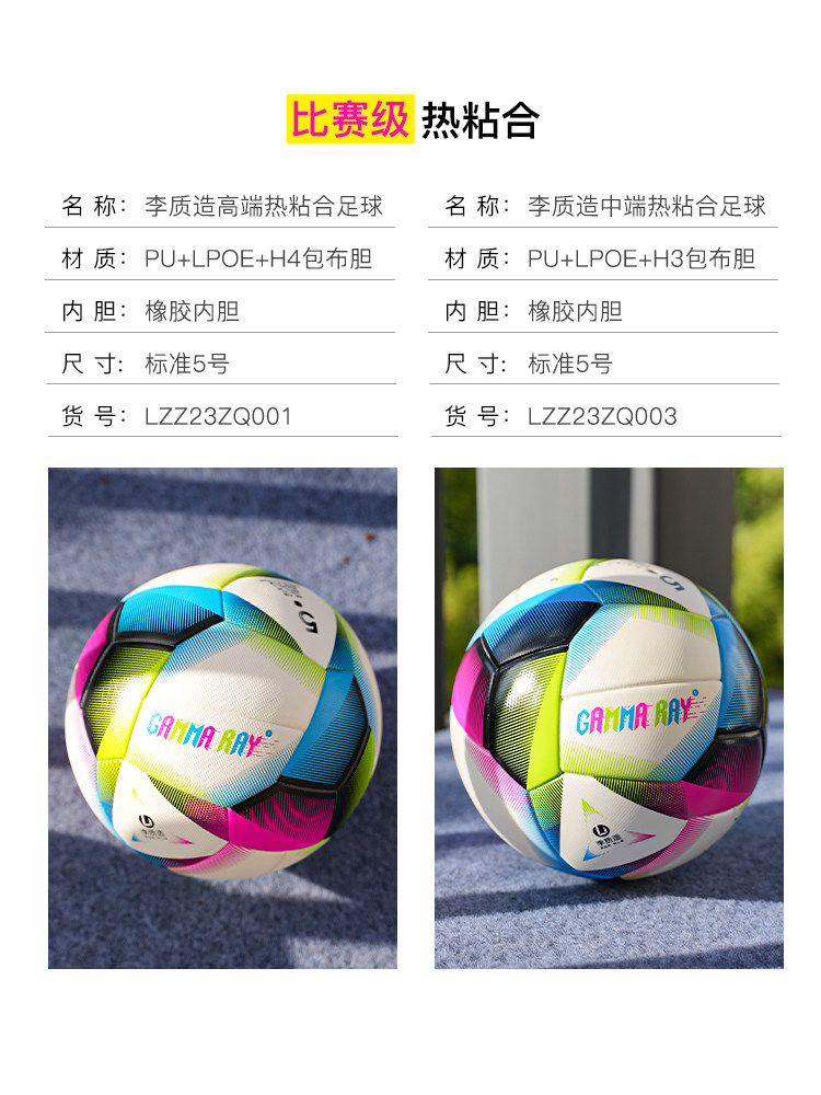 LI ZHIZAO NO. 5 COMPETITION ADULT TRAINING SPORTS PROFESSIONAL ALL-WEATHER APPLICATION OF THERMAL BONDING FOOTBALL LZZ22ZQ001