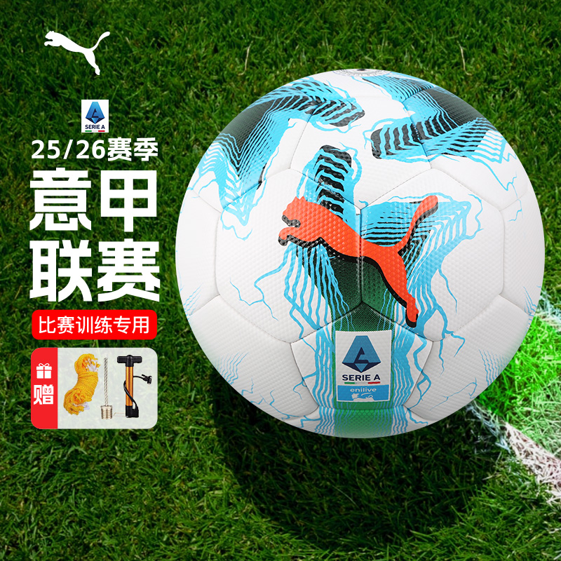 彪马意甲联赛机缝训练赛事足球