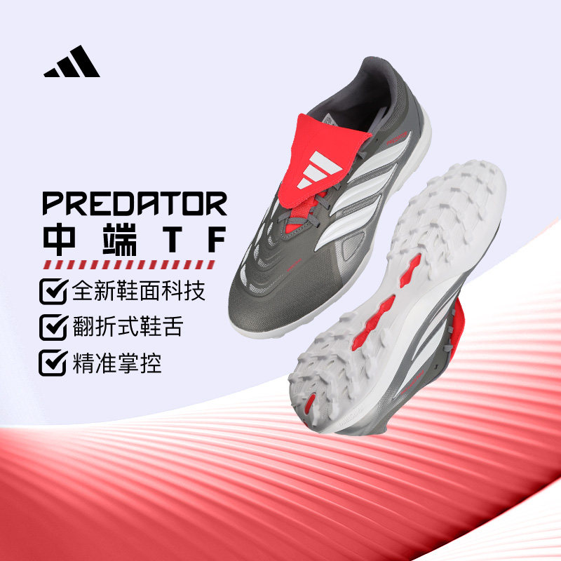 阿迪达斯猎鹰中端TF碎钉