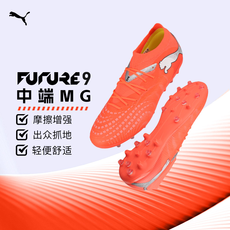 彪马FUTUREMG短钉足球鞋