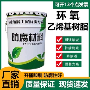 环氧树脂防腐漆污水池防腐涂料耐酸碱抗腐蚀重防腐环氧乙烯基树脂
