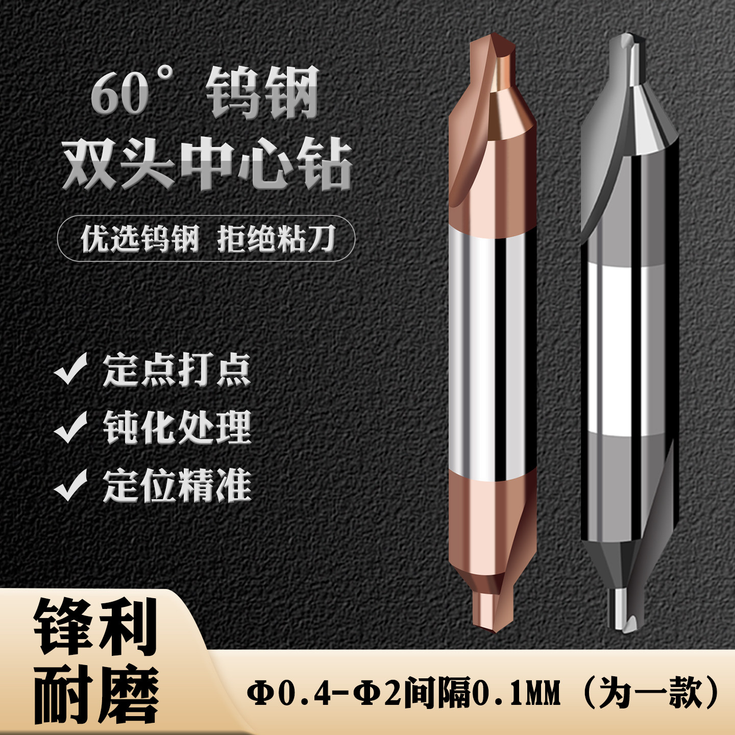 钨钢双头加长中心定点钻a型60度图片