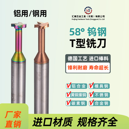 整体钨钢合金T刀小数点t型槽铣刀