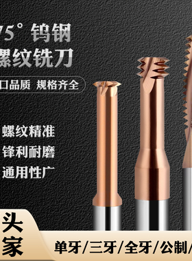 螺纹铣刀单全牙三刃加长公美制55度粗细牙不锈钢用钨钢合金洗牙刀