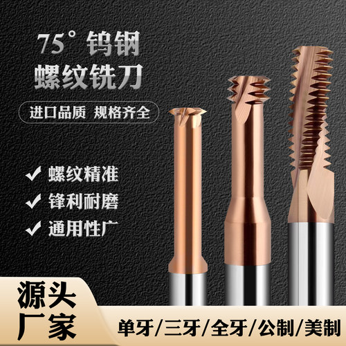 加长螺纹铣牙刀单全牙三刃钨钢用