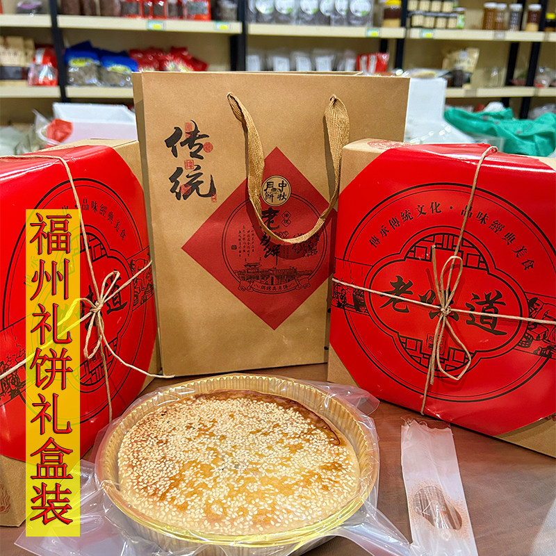 福州礼饼 永泰特产传统手工礼饼 正宗喜饼中秋月饼馅饼