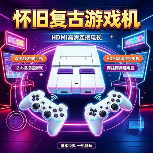 怀旧休闲家用游戏机无线双人手柄