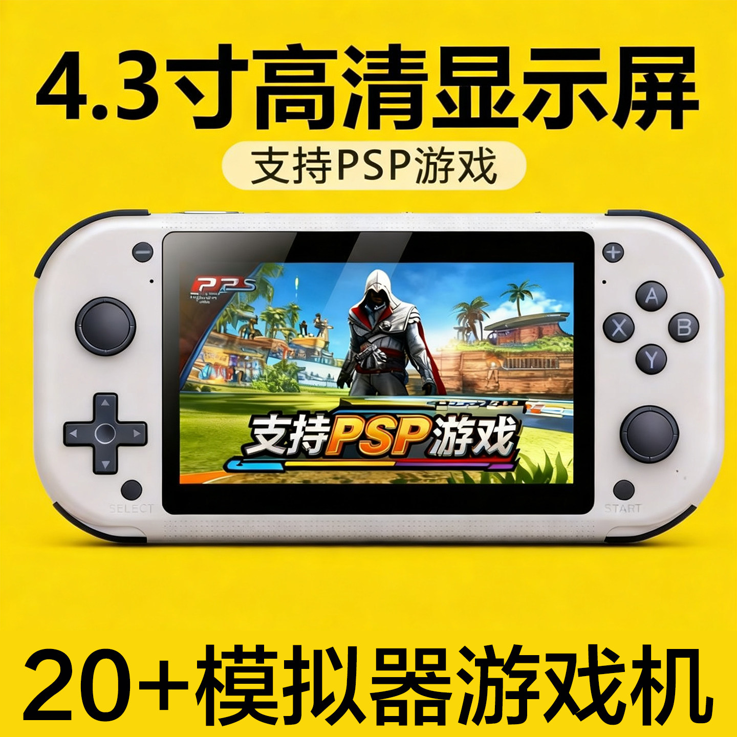 掌上游戏机街机4.3寸高清屏支持PSP模拟器游戏便携式经典怀旧款