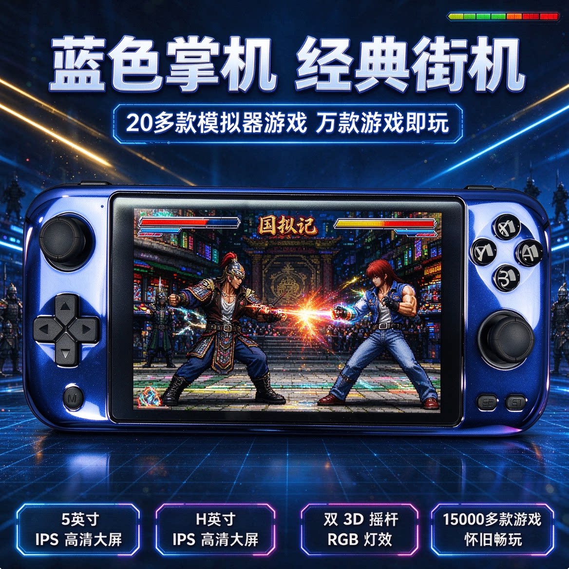 新款蓝色掌机经典街机20多款模拟器R900掌上游戏机双摇杆HDM投屏