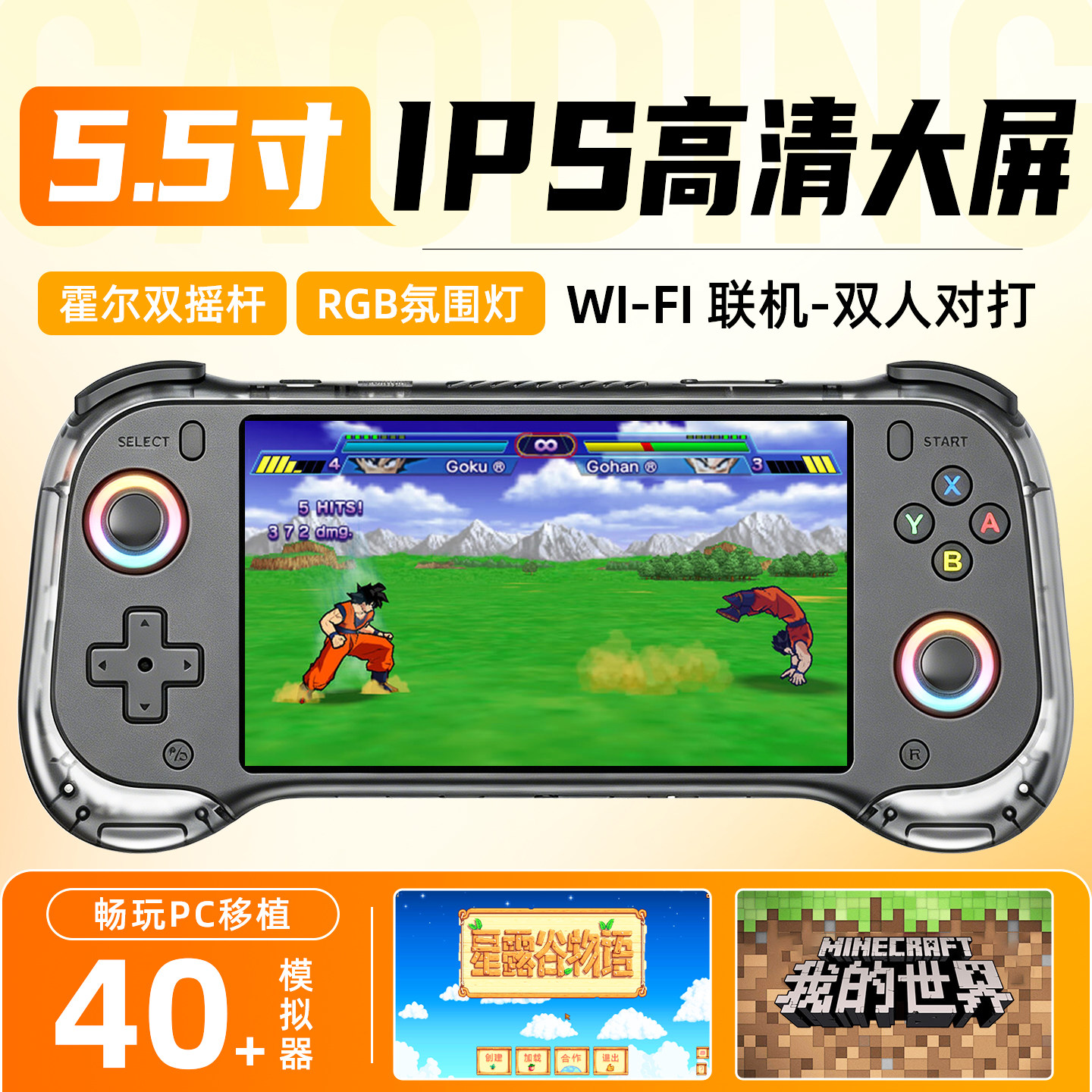 2026新款H55PRO开源掌机5.5寸屏我的世界星露谷物语PSP/GBA游戏机