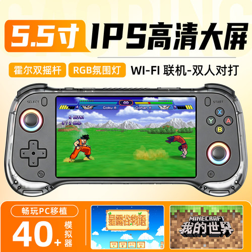 H55PRO开源掌机5.5寸屏PSP游戏机