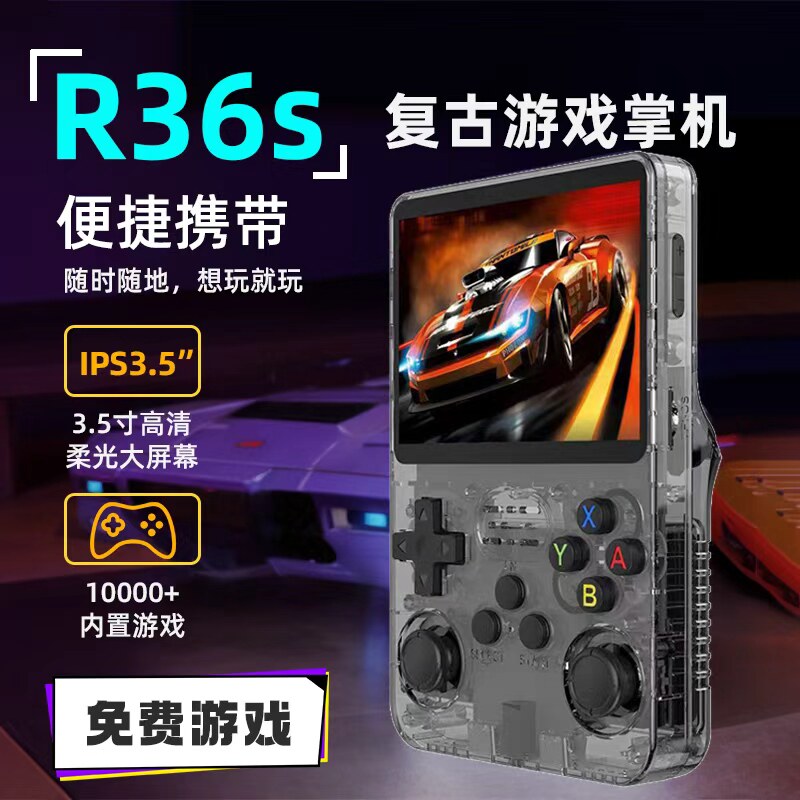 R36S街机掌机便携式经典怀旧童年高清3.5寸大屏ps1/gba掌上游戏机