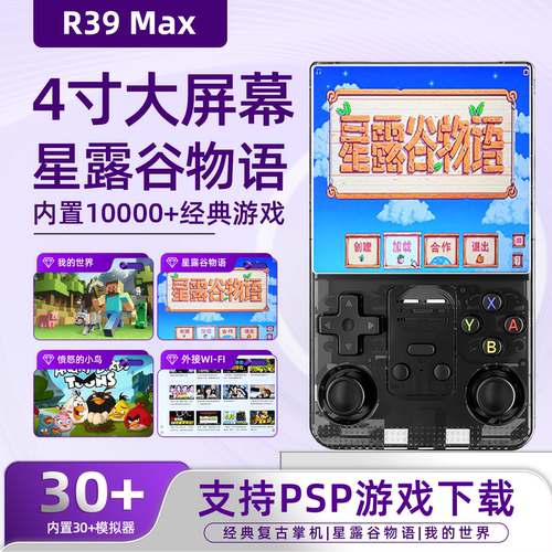 掌上游戏机r39max支持开源psp/gba街机怀旧双人可连电视手柄掌机