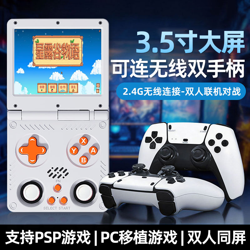 全新3.5寸屏翻盖折叠游戏机随身便携游戏机PSP游戏星露谷高续航