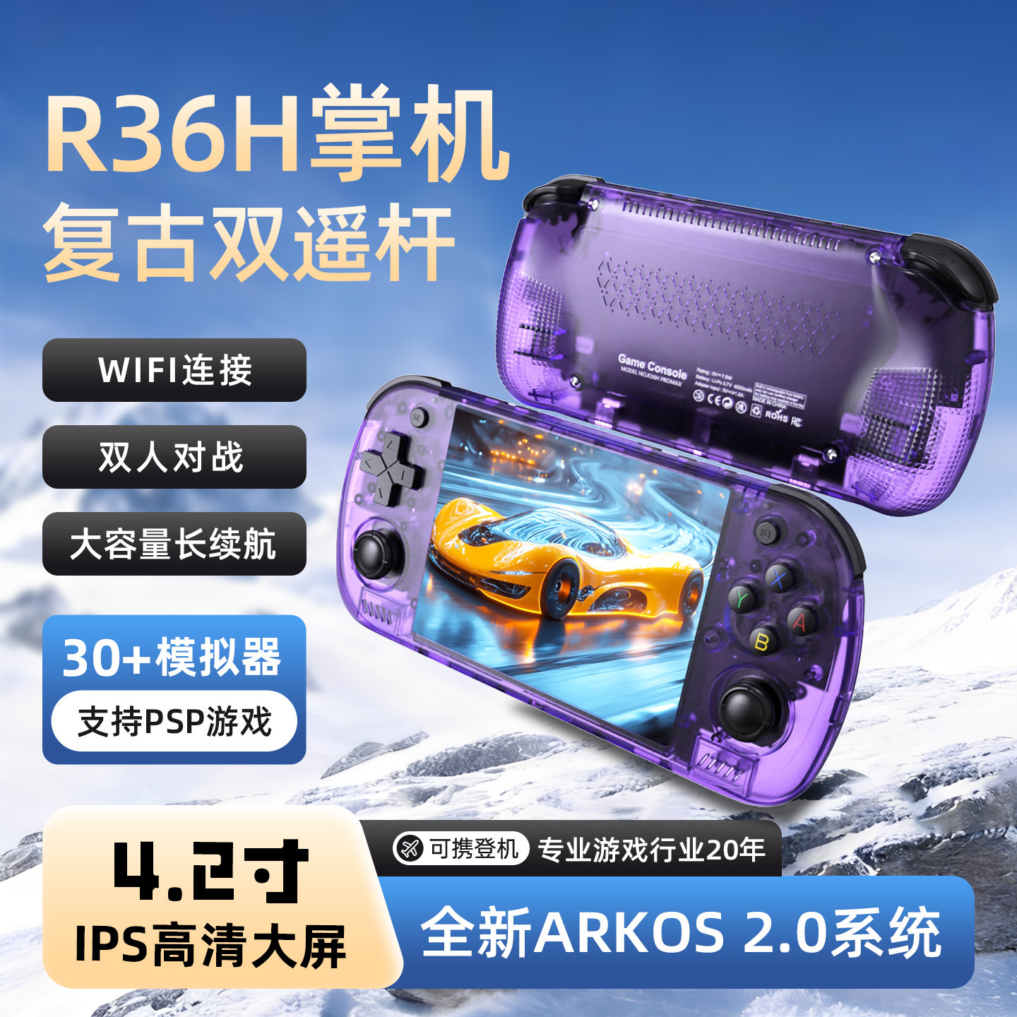 掌上游戏机r36h开源掌机psp/gba街机经典怀旧带wifi联机便携掌机