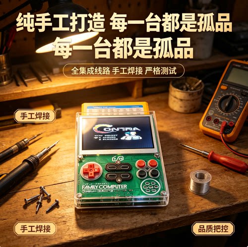 手工FC复古掌机4.5寸屏双人