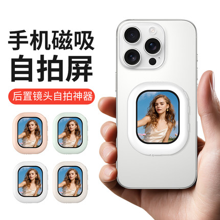 2026新款拍照投屏器随拍宝手机磁吸后置显示屏后摄取景屏自拍神器