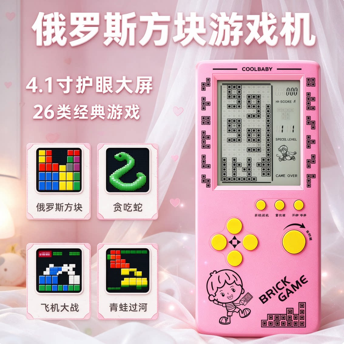 2026年新款俄罗斯方块游戏机儿童益智游戏4.1寸护眼大屏童年记忆